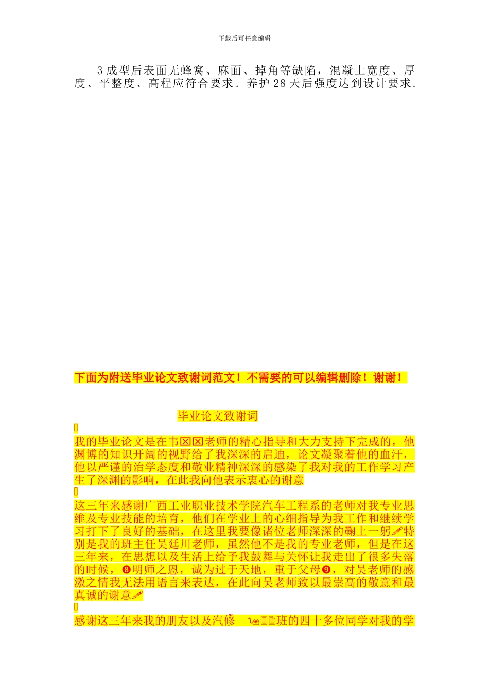水泥混凝土施工方案及技术措施_第3页