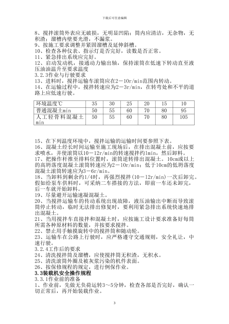 水泥混凝土拌和站施工安全方案_第3页