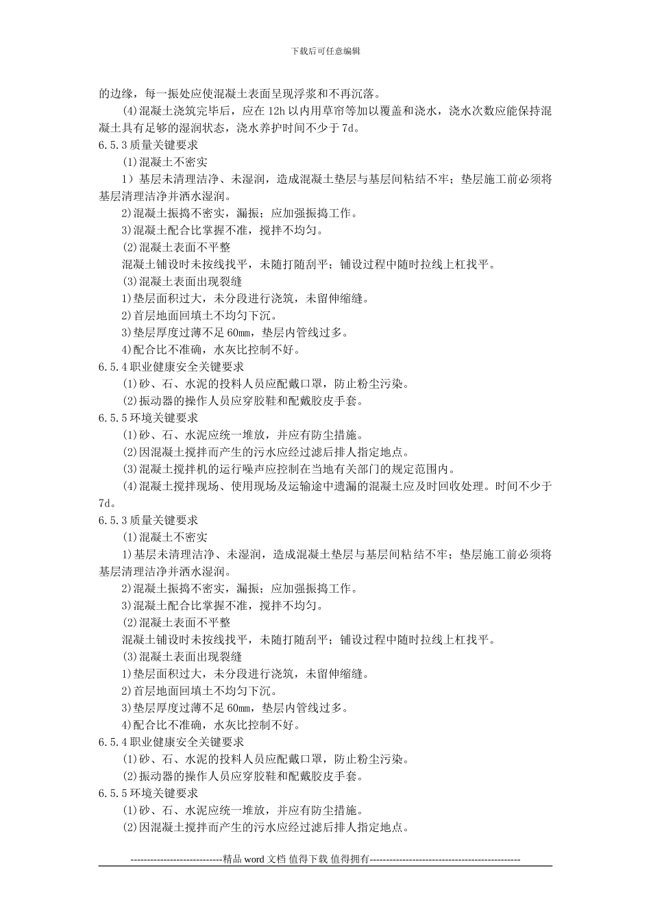 水泥混凝土垫层施工工艺标准_第3页