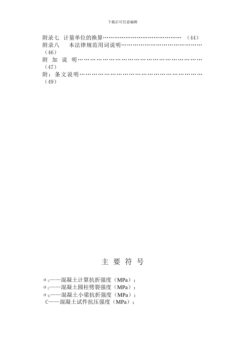水泥混凝土施工-验收_第2页