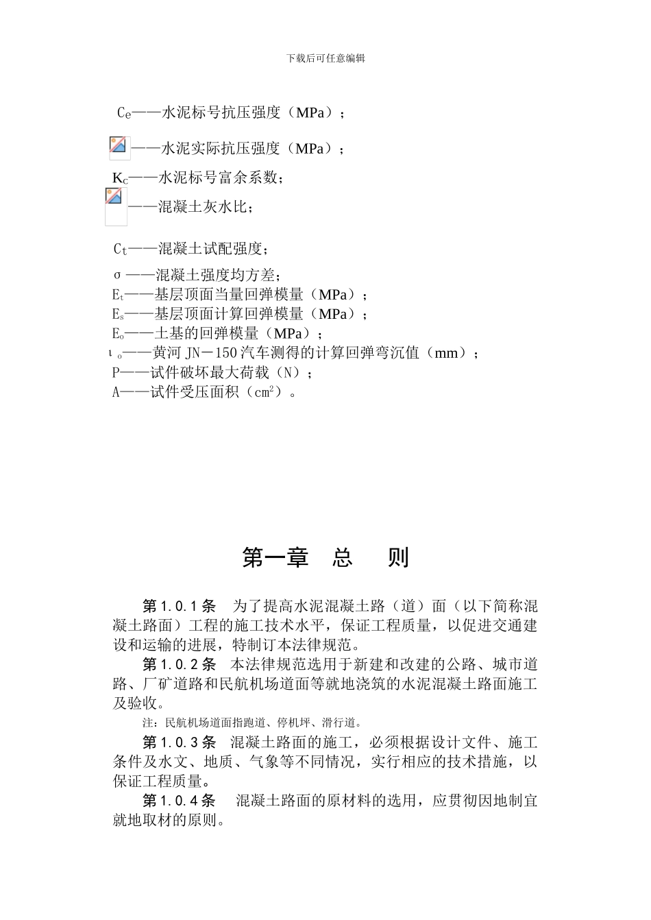 水泥混凝土施工-验收_第3页