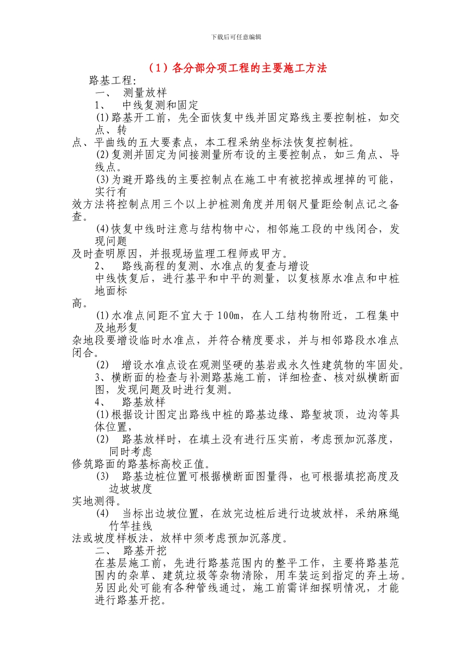 水泥混凝土路施工方案_第1页