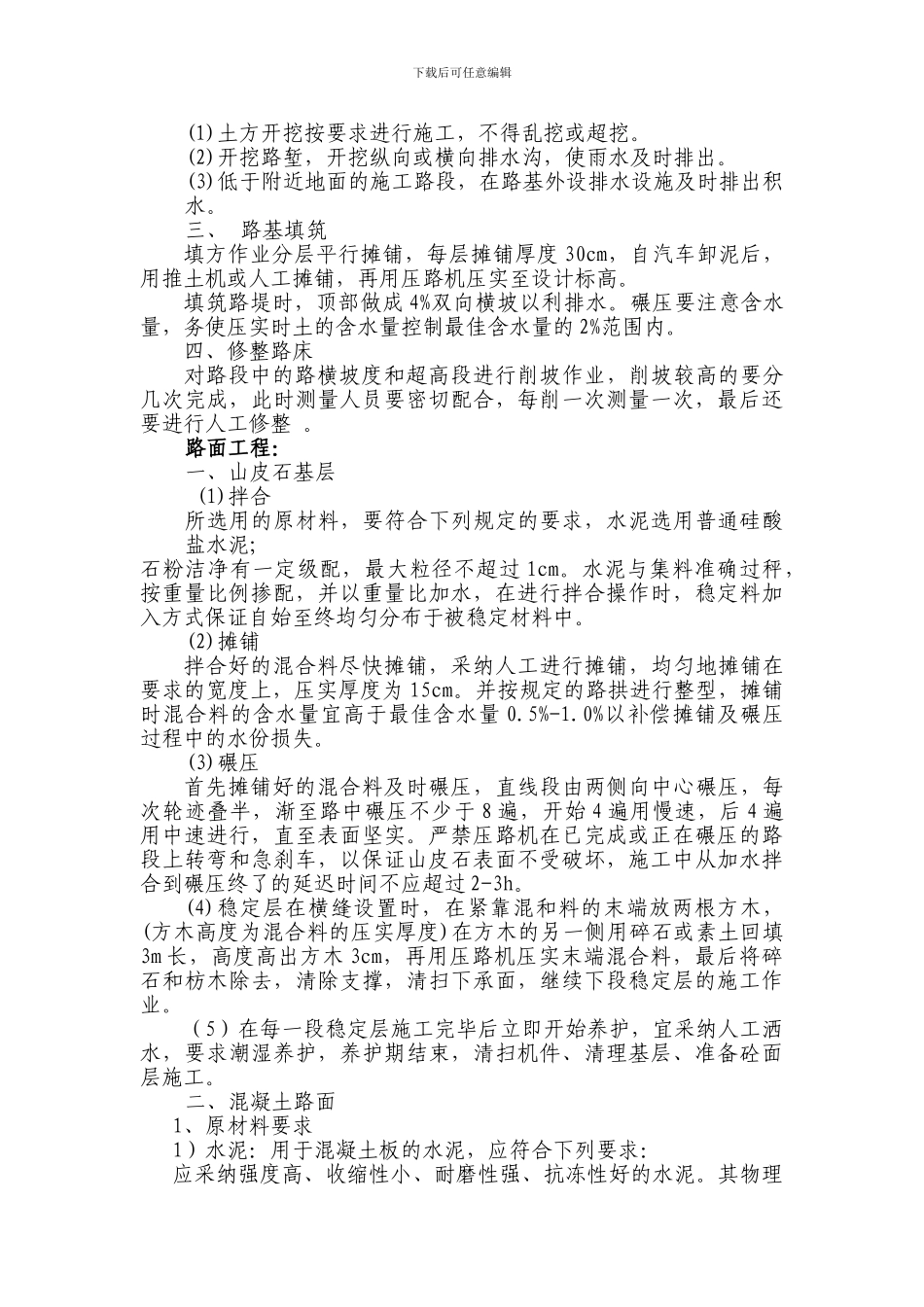 水泥混凝土路施工方案_第2页