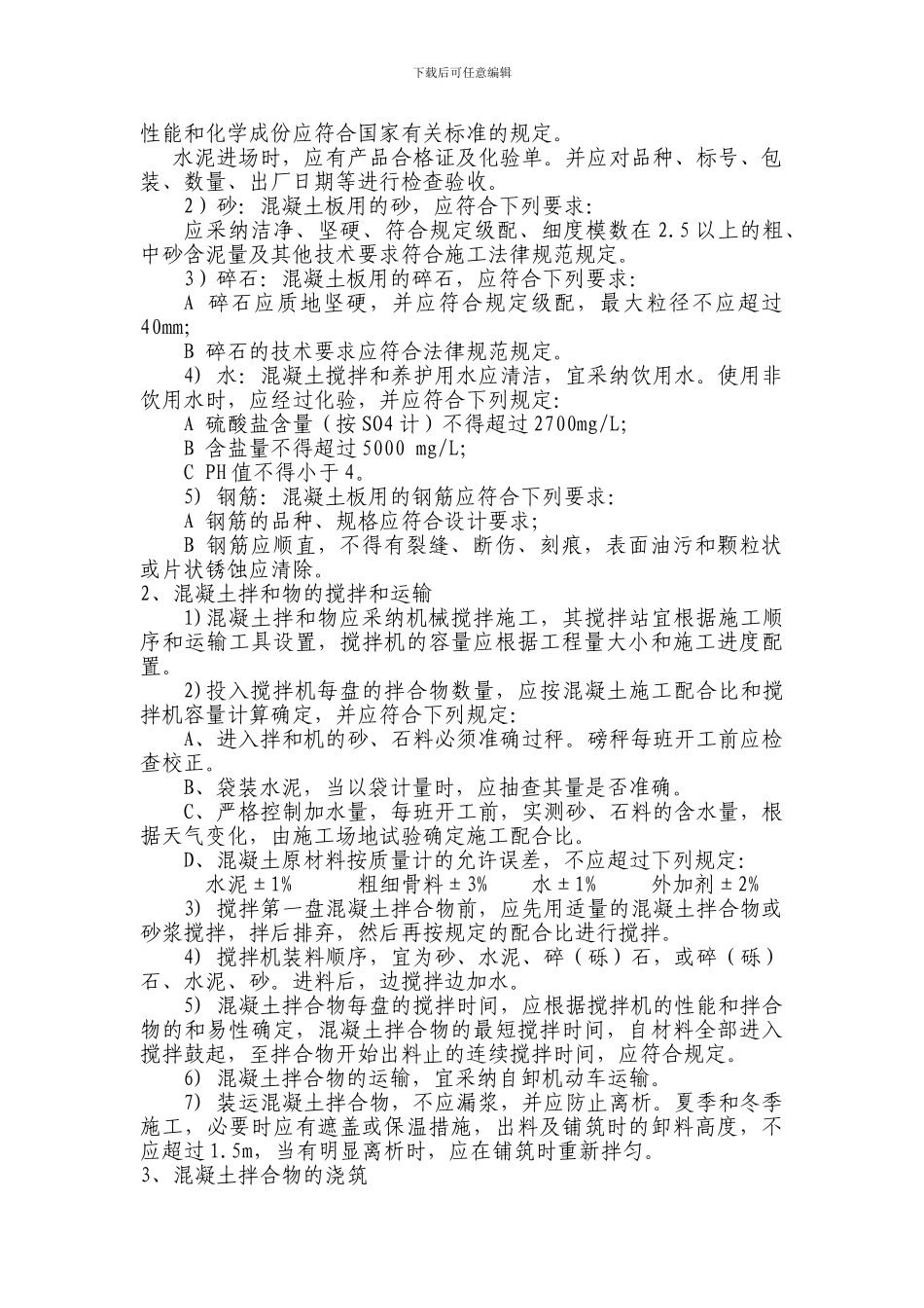 水泥混凝土路施工方案_第3页