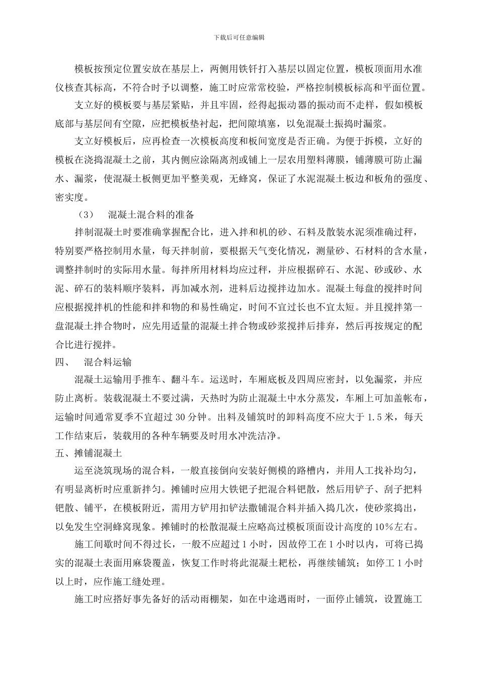 水泥混凝土路面专项施工方案_第3页