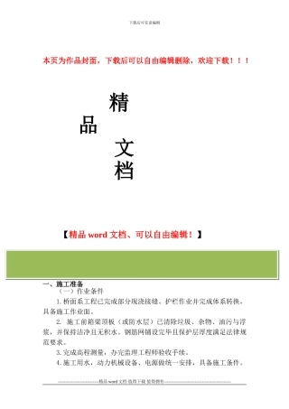 水泥混凝土桥面铺装施工技术交底