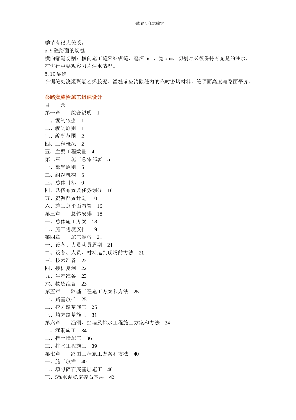 水泥混凝土路面施1_第2页