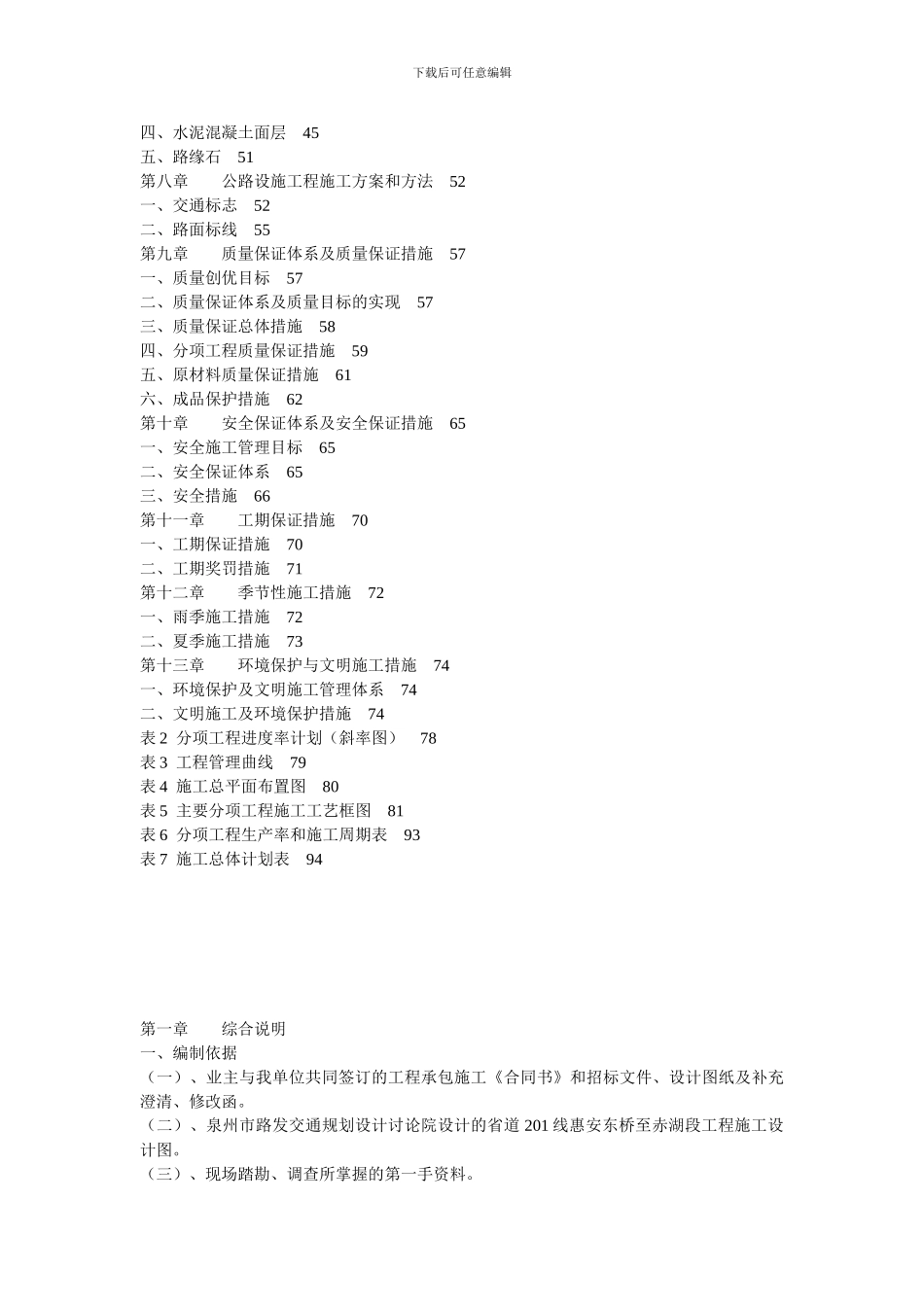 水泥混凝土路面施1_第3页