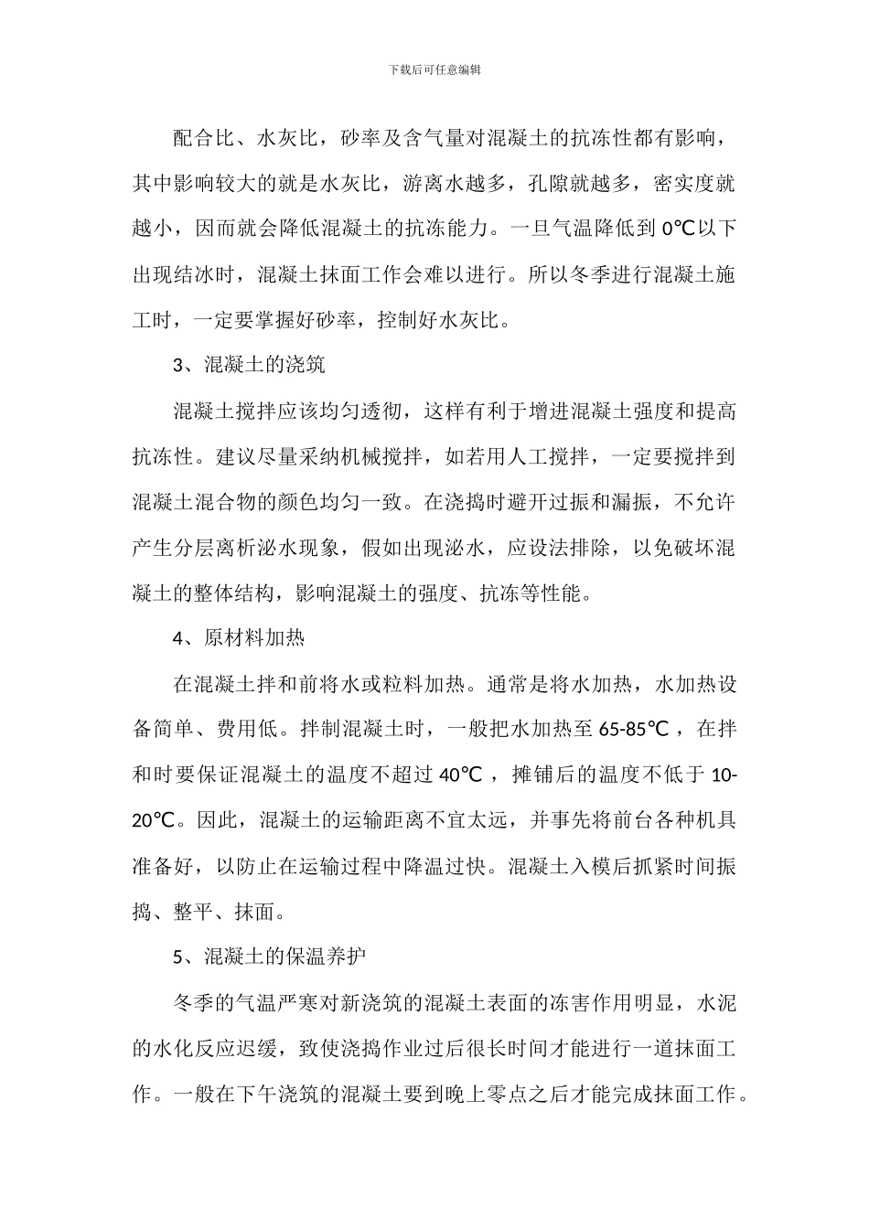 水泥混凝土路面冻融起皮怎么办-施工预防措施_第2页