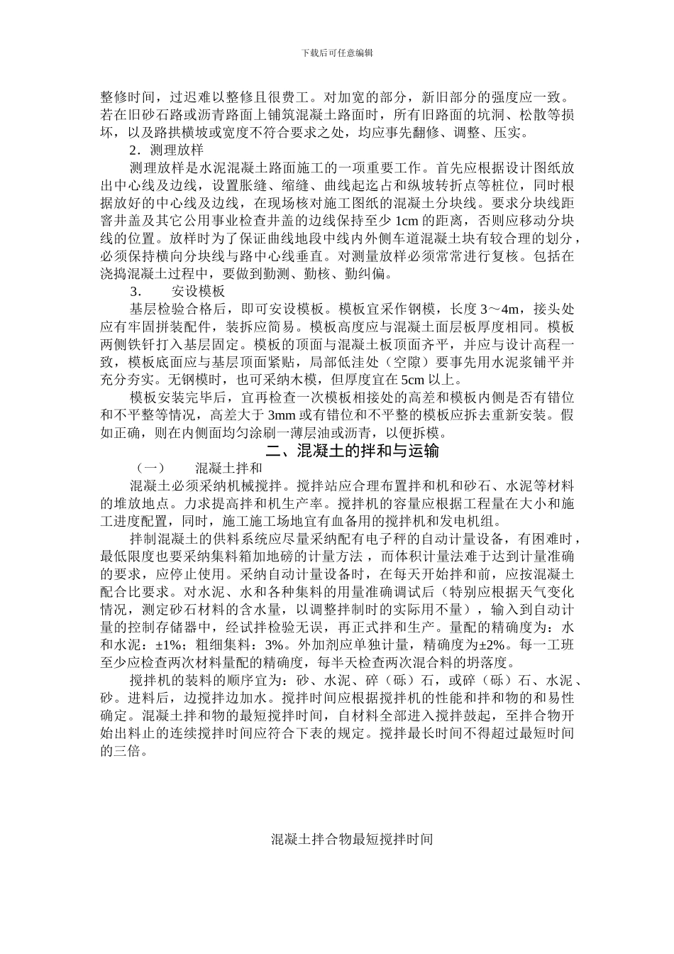 水泥混凝土路面小型机具施工_第2页