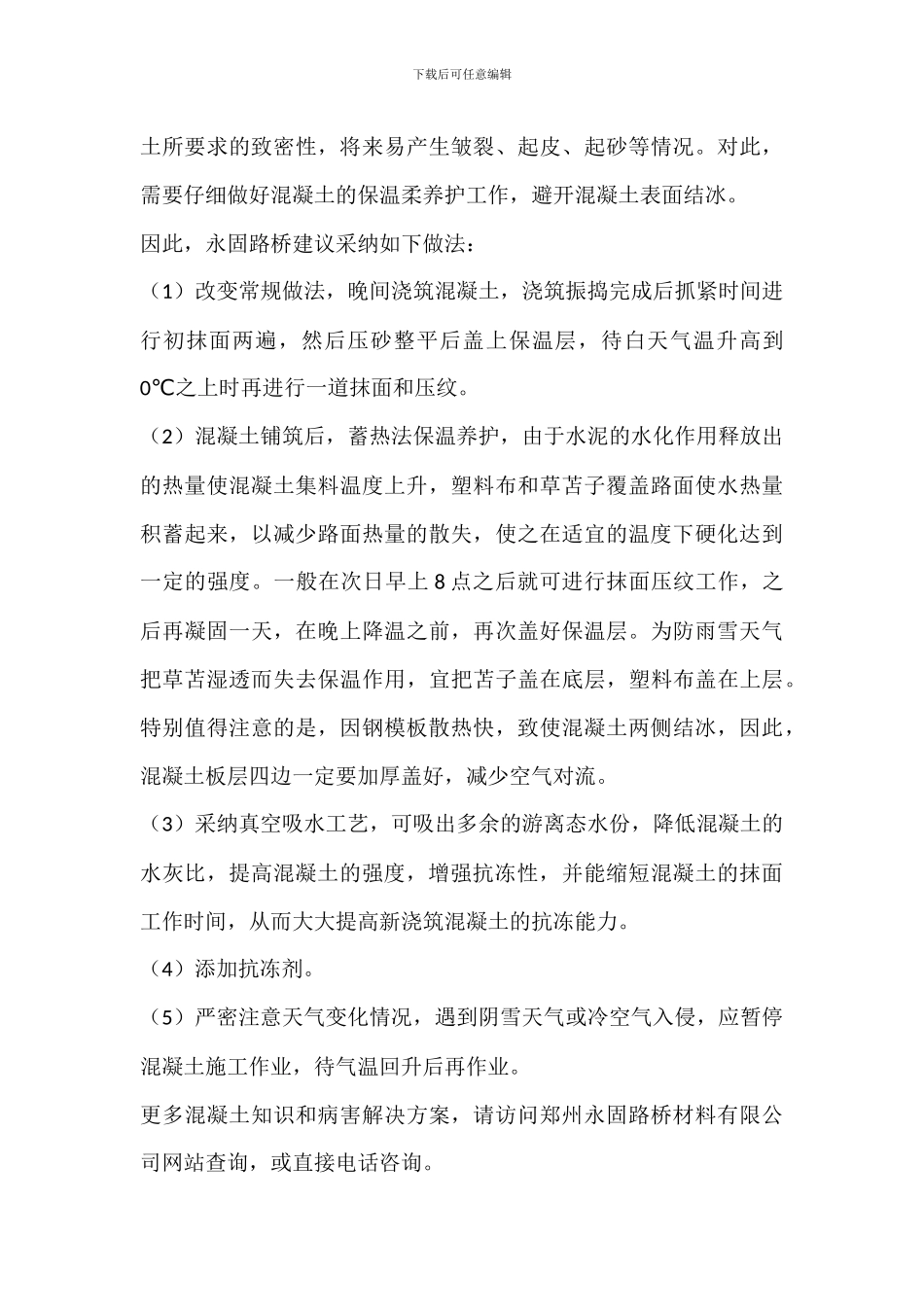 水泥混凝土路面冬季施工防冻措施_第3页