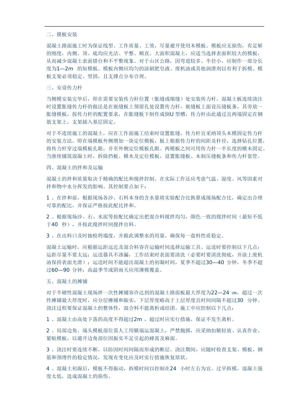 水泥混凝土路面施工技术和质量控制要点_第2页