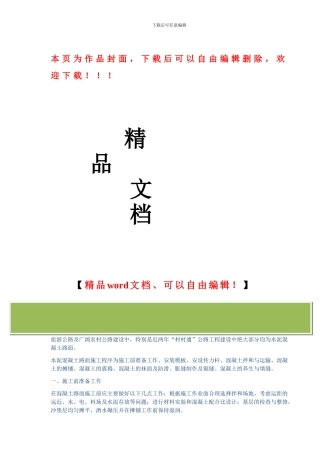 水泥混凝土路面施工技术和质量控制要点