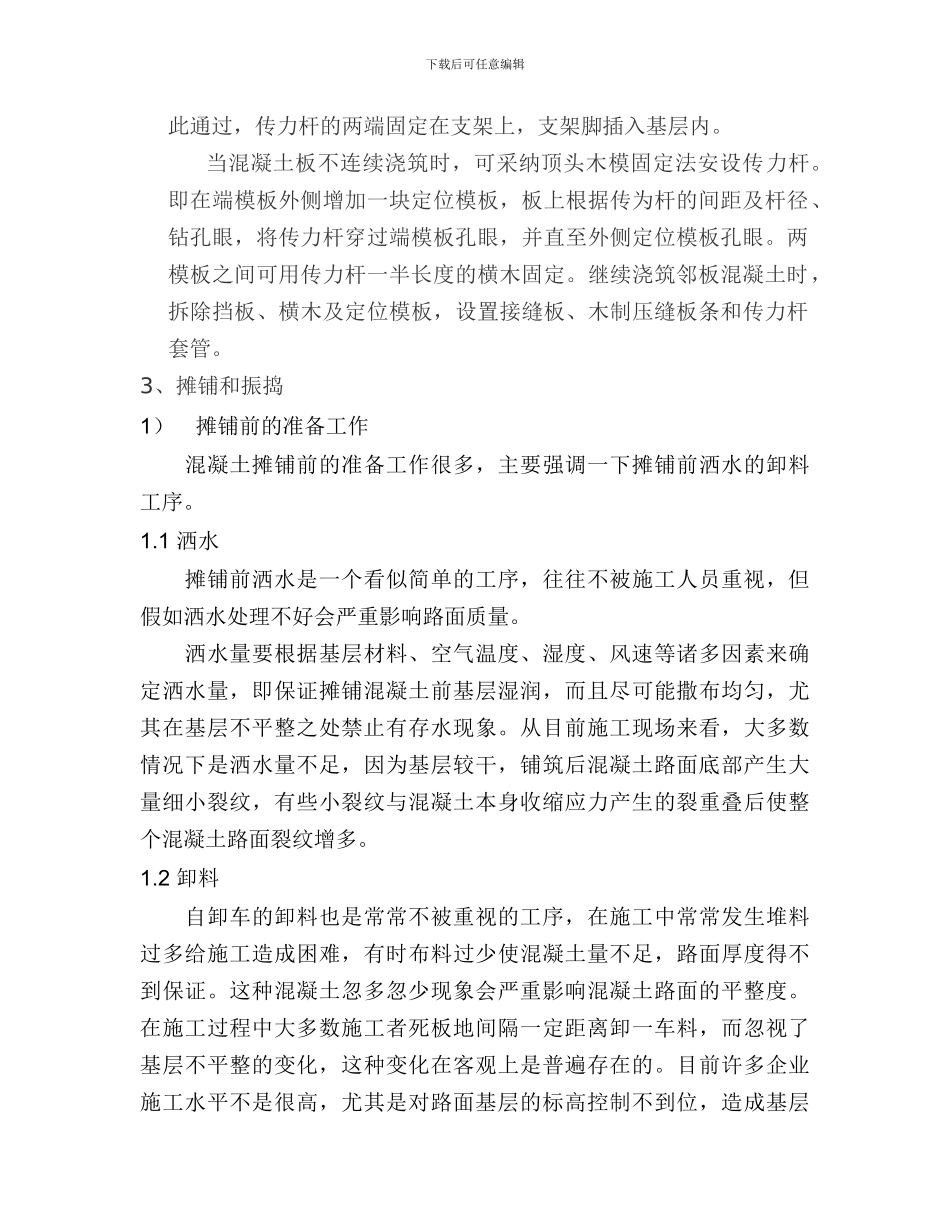 水泥混凝土路面施工工艺流程_第2页