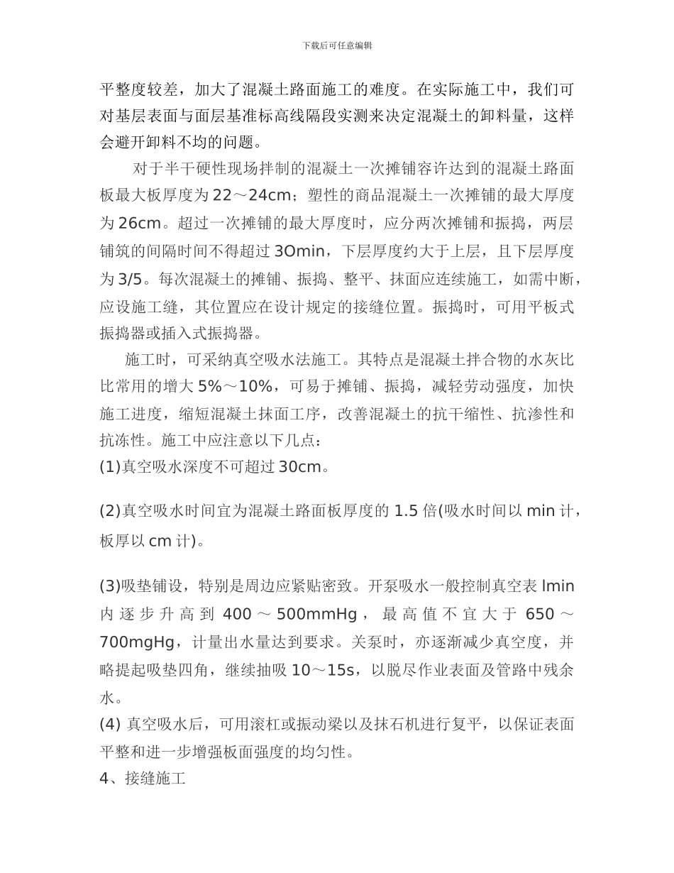 水泥混凝土路面施工工艺流程_第3页