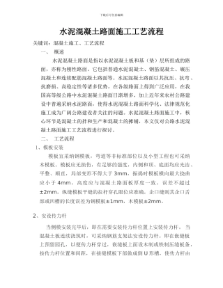 水泥混凝土路面施工工艺流程