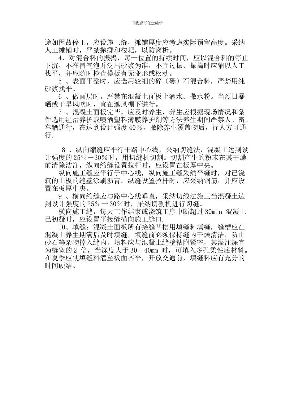 水泥混凝土路面施工技术方案_第2页