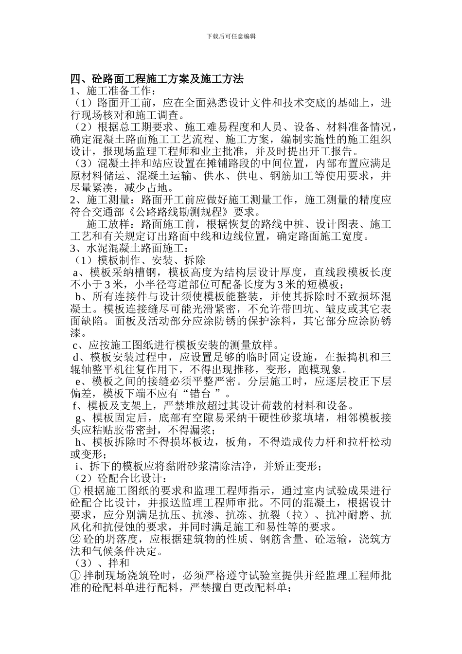 水泥混凝土路面施工开工报告_第3页