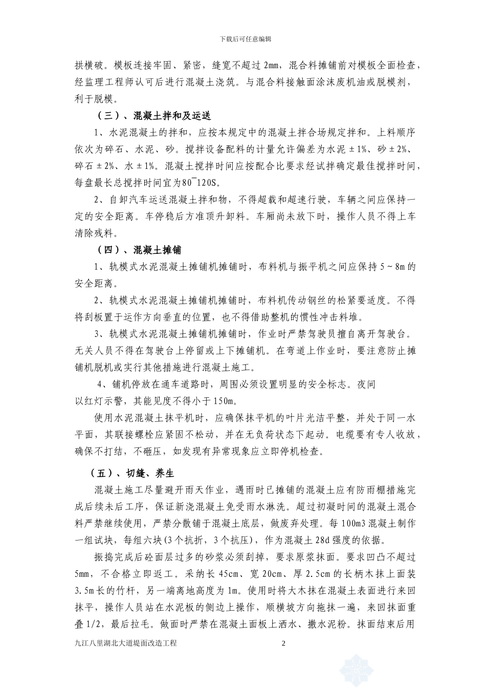 水泥混凝土路面施工安全专项方案_第3页