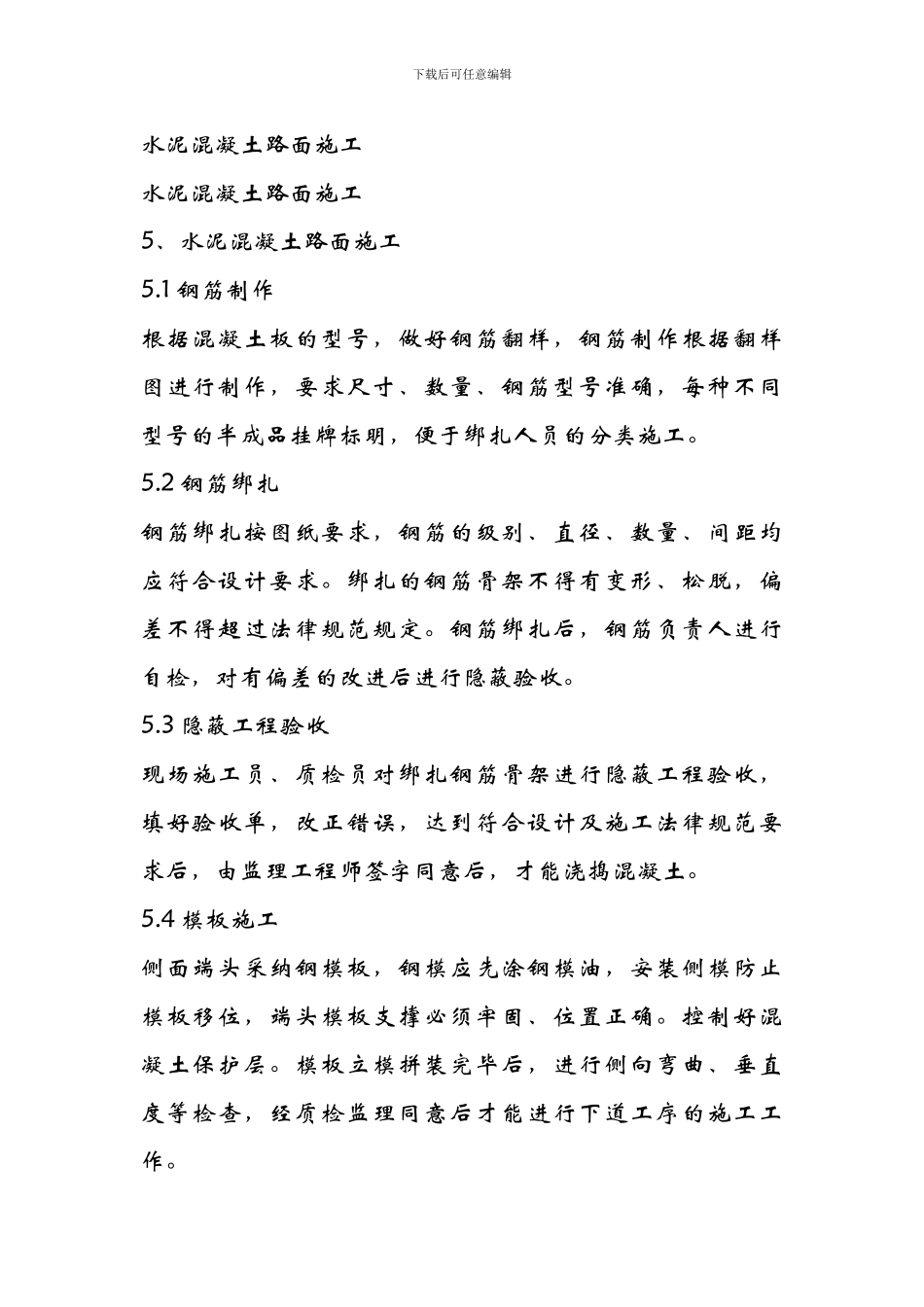 水泥混凝土路面施工1232_第1页