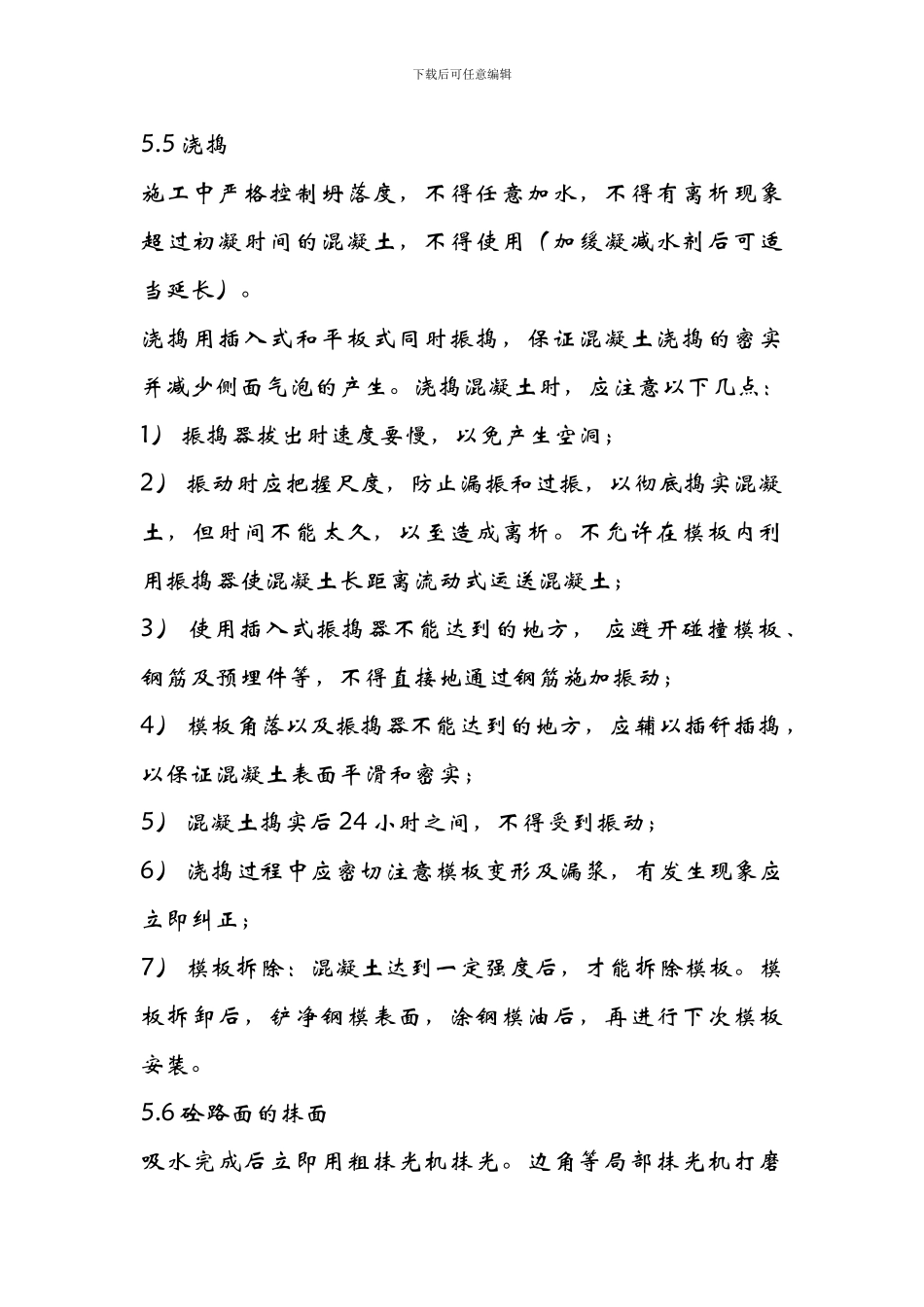 水泥混凝土路面施工1232_第2页