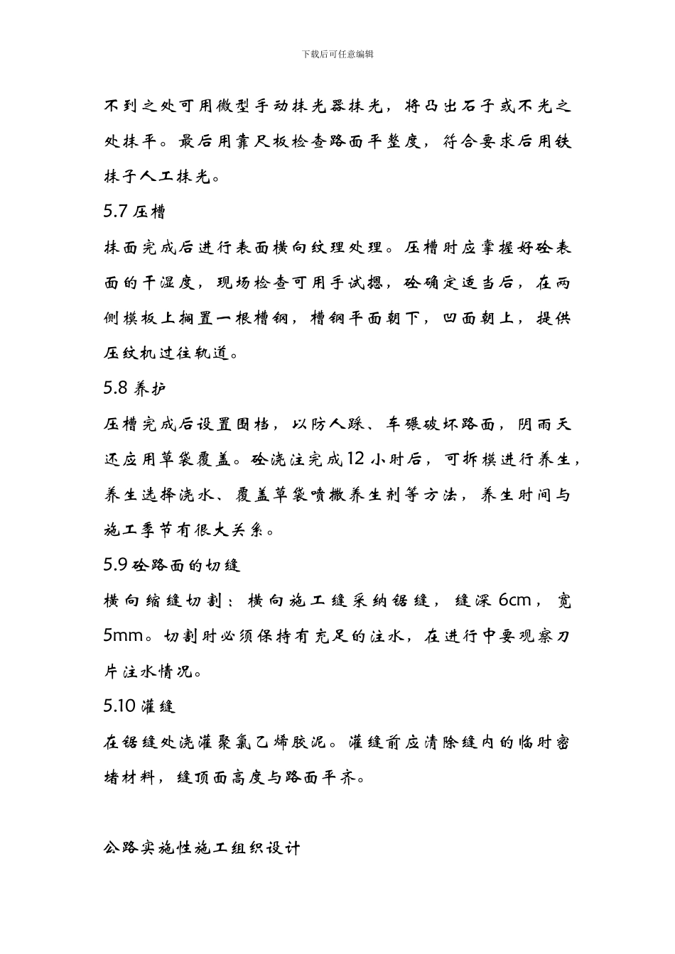 水泥混凝土路面施工1232_第3页