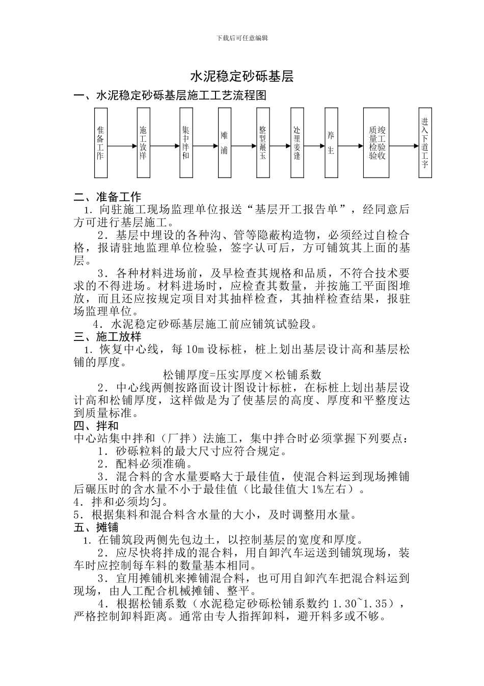 水泥混凝土路面施工方案[1]_第1页