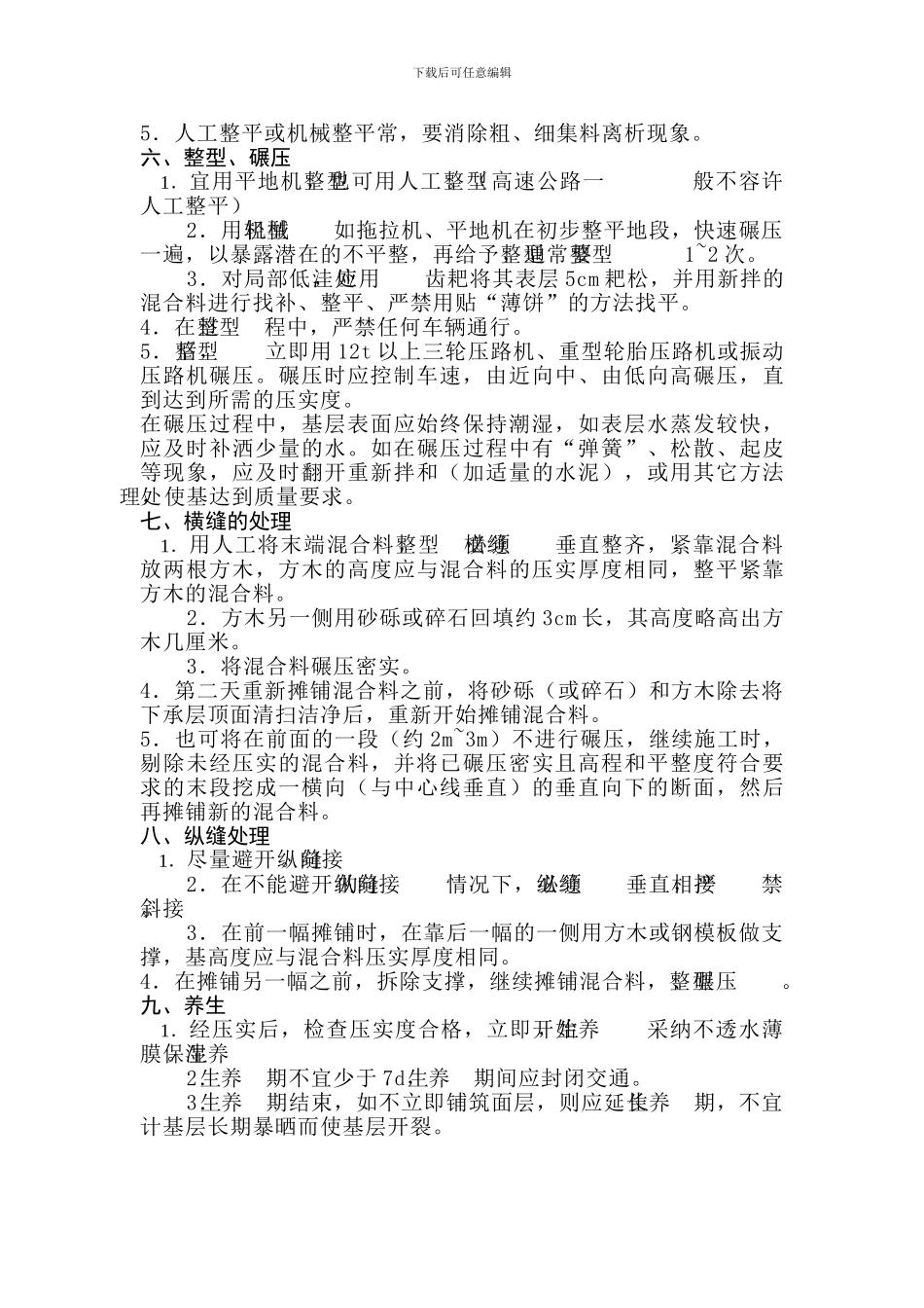 水泥混凝土路面施工方案[1]_第2页