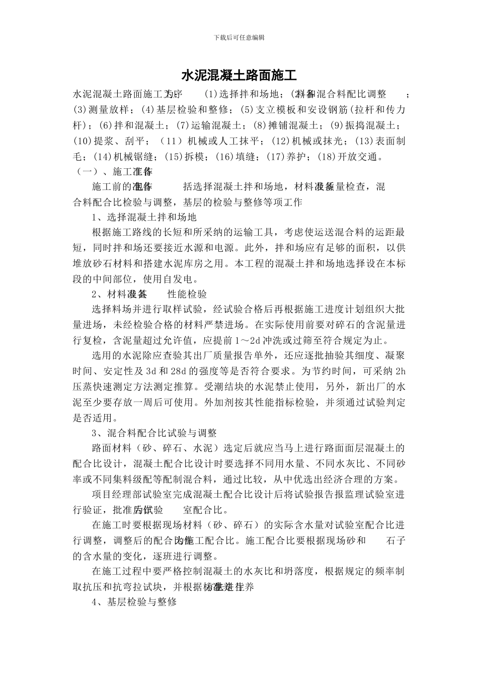 水泥混凝土路面施工方案[1]_第3页