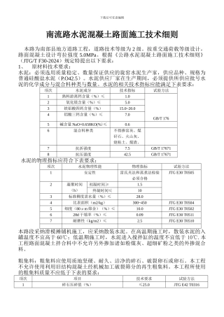 水泥混凝土路面施工技术细则2
