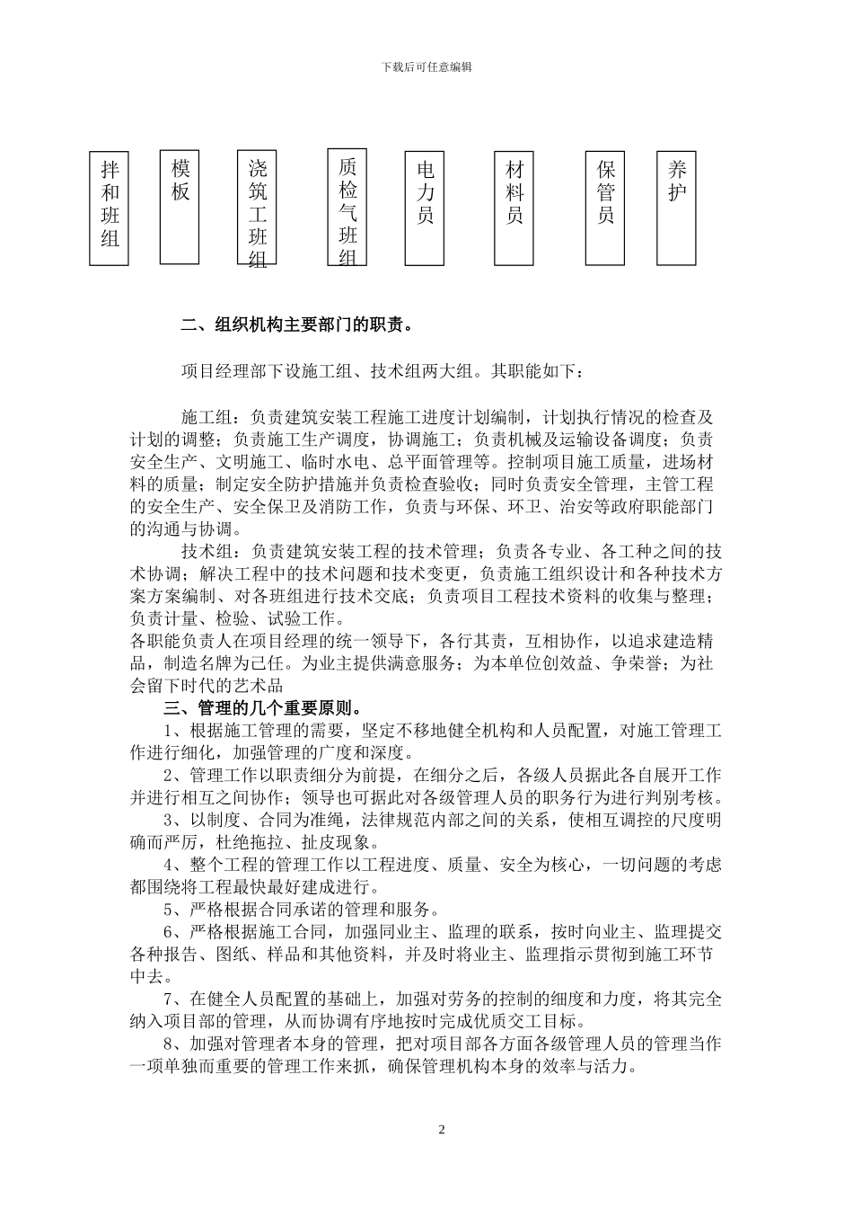 水泥混凝土路面施工方案_第2页