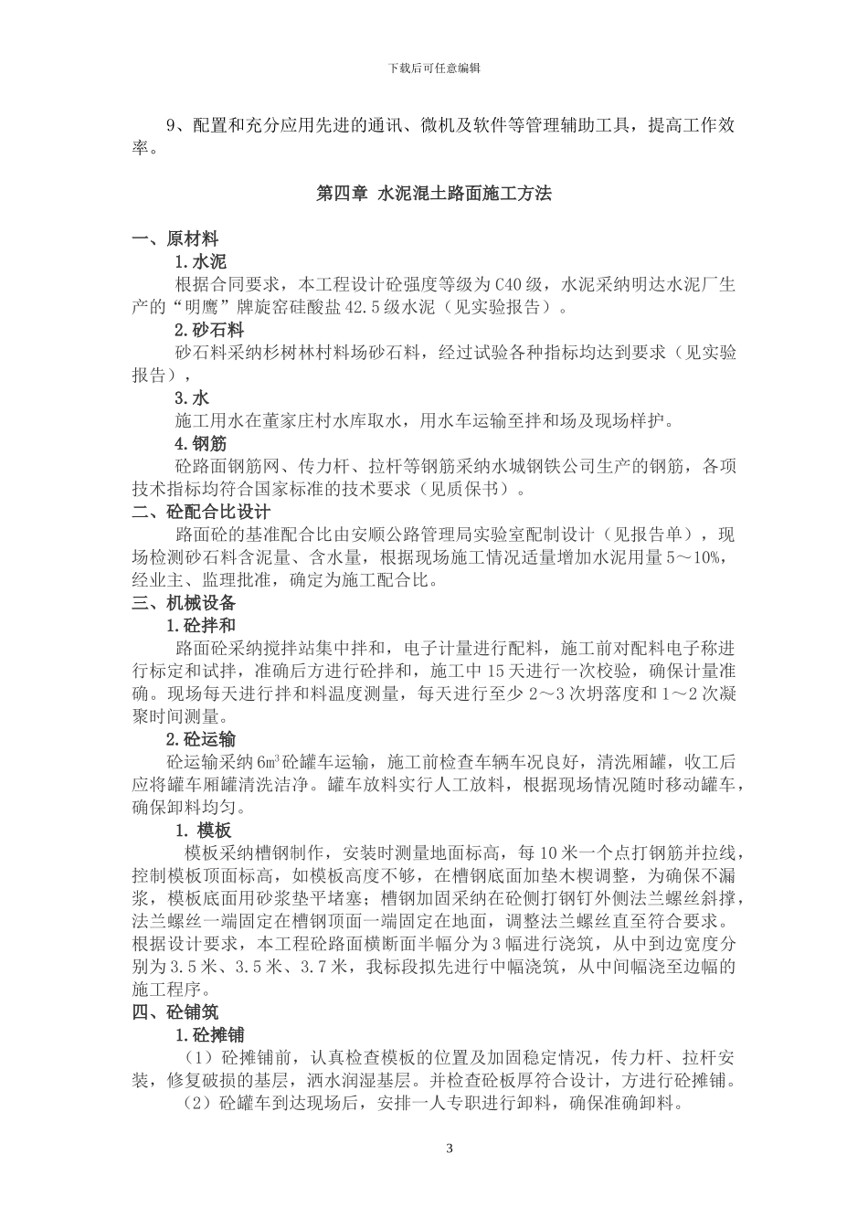 水泥混凝土路面施工方案_第3页