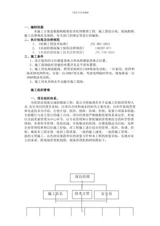 水泥混凝土路面施工方案