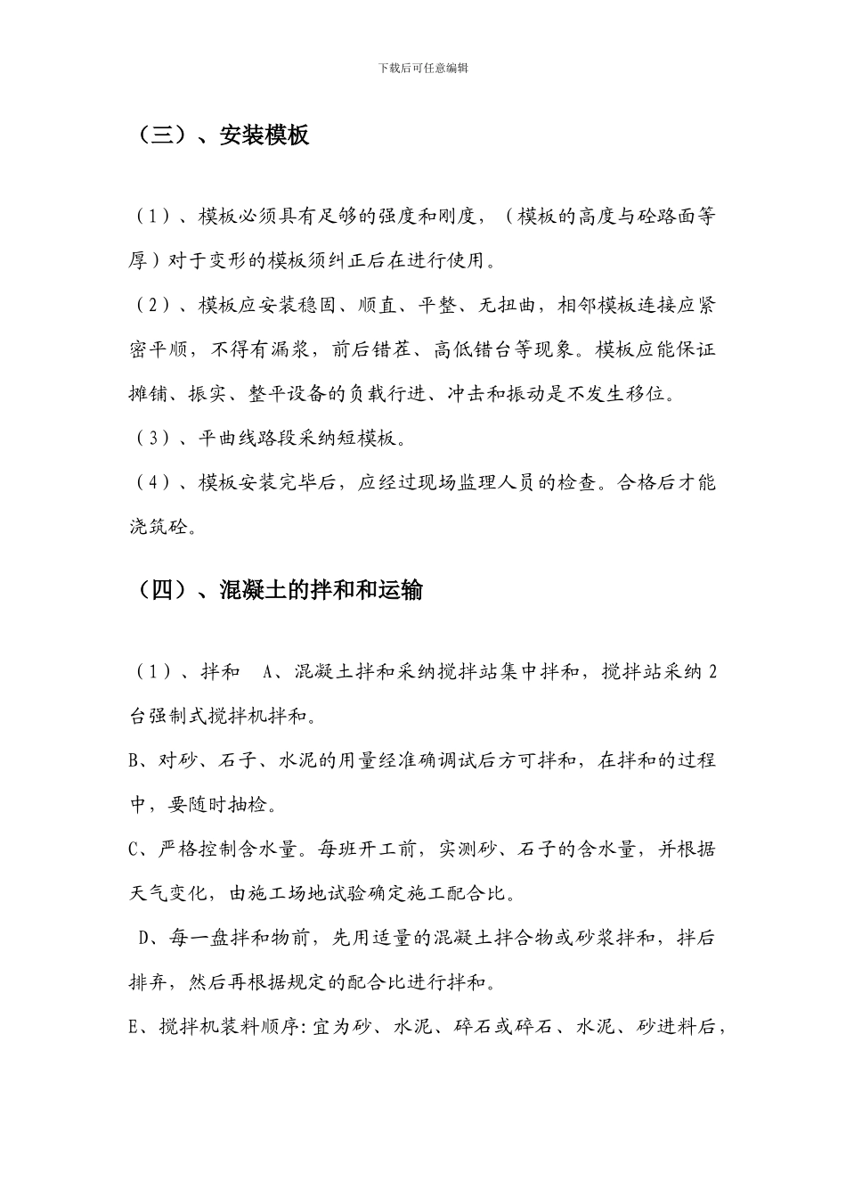 水泥混凝土路面施工方案._第2页