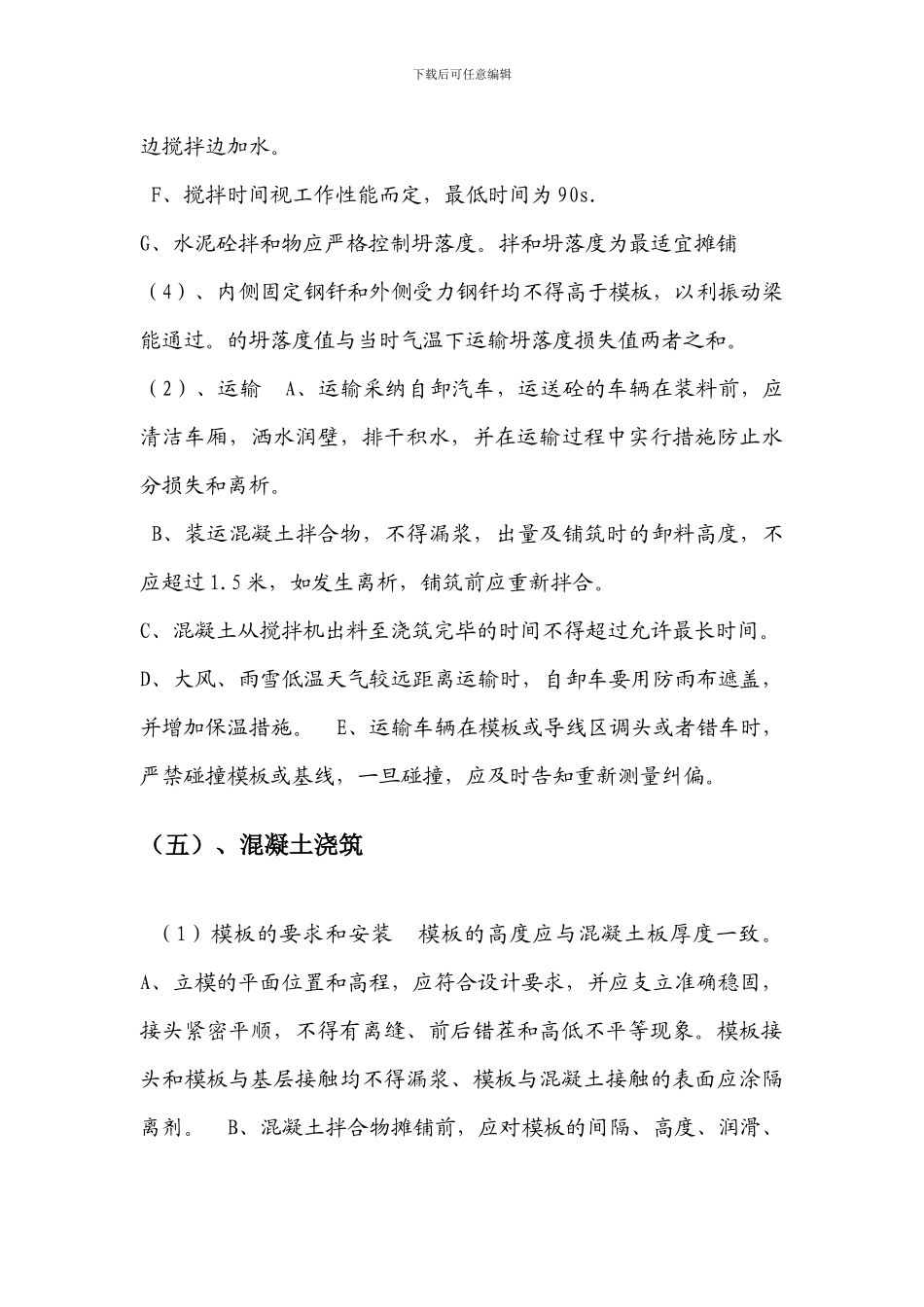 水泥混凝土路面施工方案._第3页