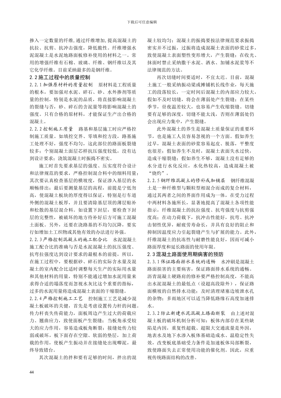 水泥混凝土路面板破坏的原因及其防治_第3页
