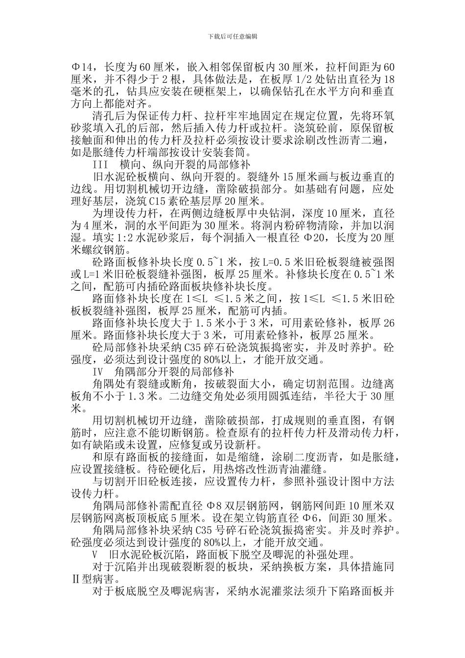 水泥混凝土路面病害维修施工方案_第3页