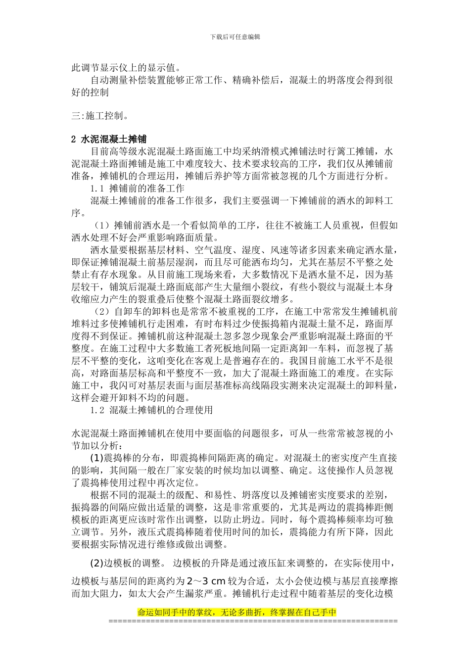 水泥混凝土路面施工过程注意的问题#---这个是毕业论文_第3页