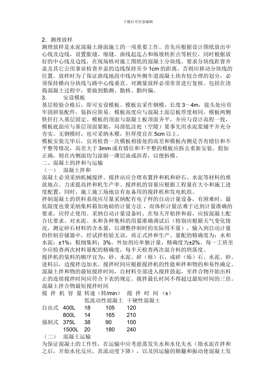 水泥混凝土路面施工组织设计方案_第2页