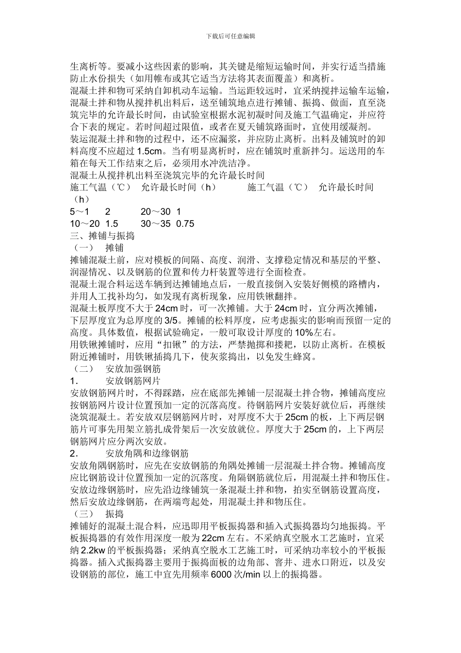 水泥混凝土路面施工组织设计方案_第3页