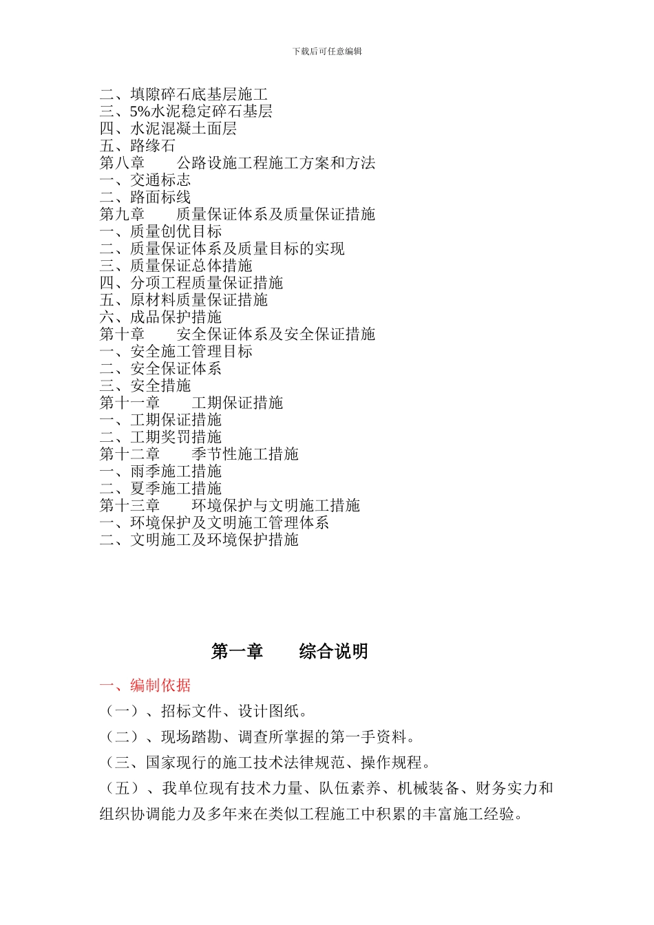 水泥混凝土路面施工组织设计_第3页