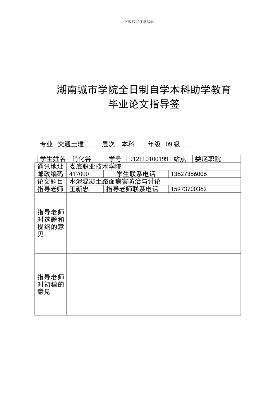 水泥混凝土路面病害防治_第3页