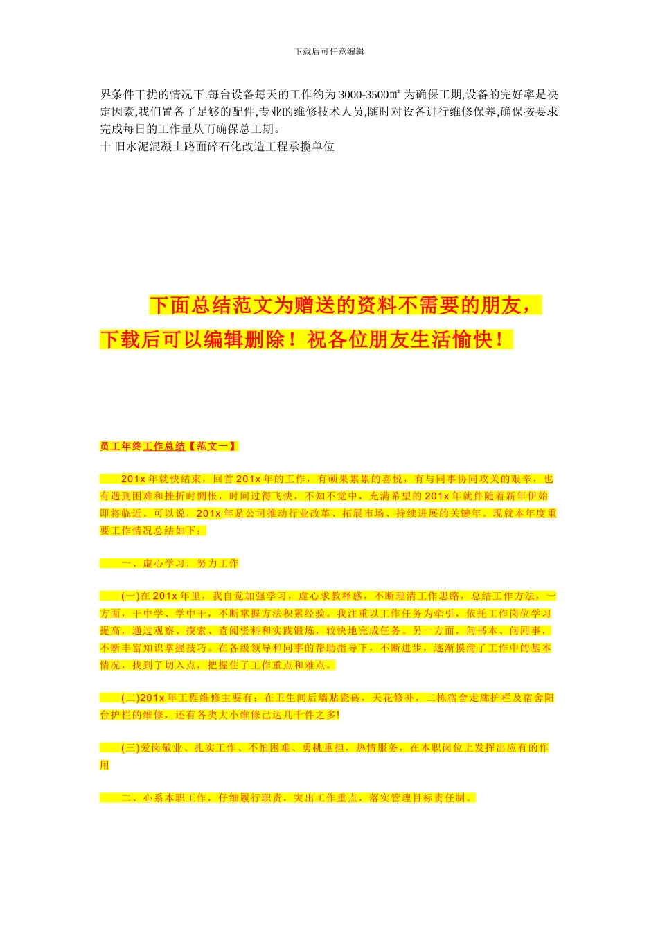 水泥混凝土路面碎石化改造技术及施工方案_第3页