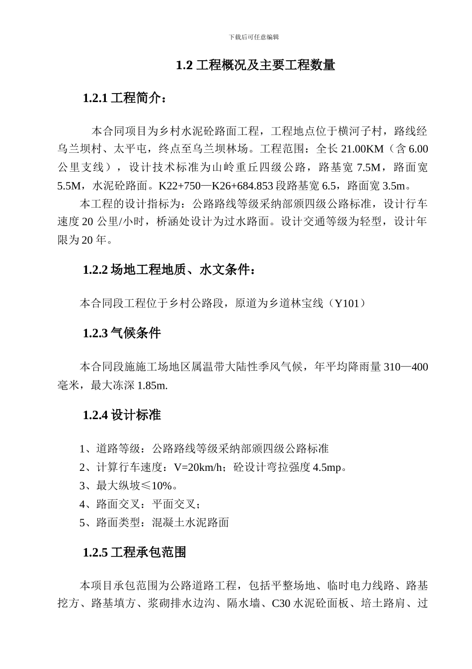 水泥混凝土道路施工组织设计_第3页