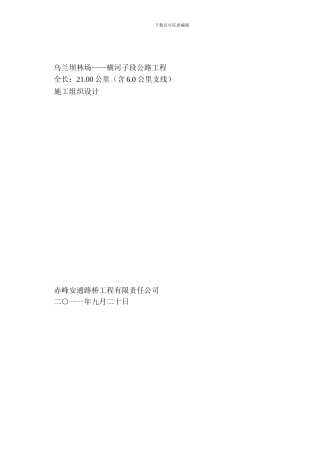 水泥混凝土道路施工组织设计