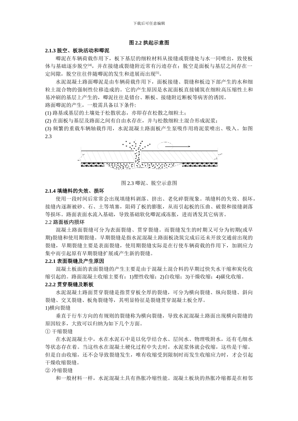 水泥混泥土路面常见病害与养护对策_第3页