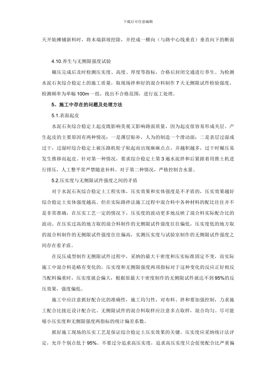 水泥石灰综合稳定土的施工工艺_第3页