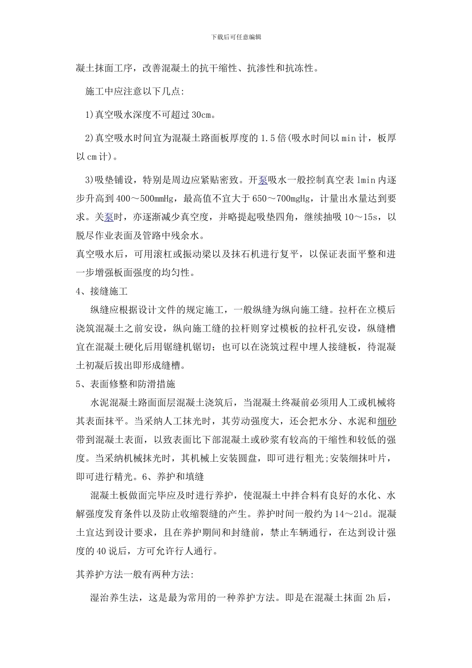 水泥混泥土路面施工方案_第2页
