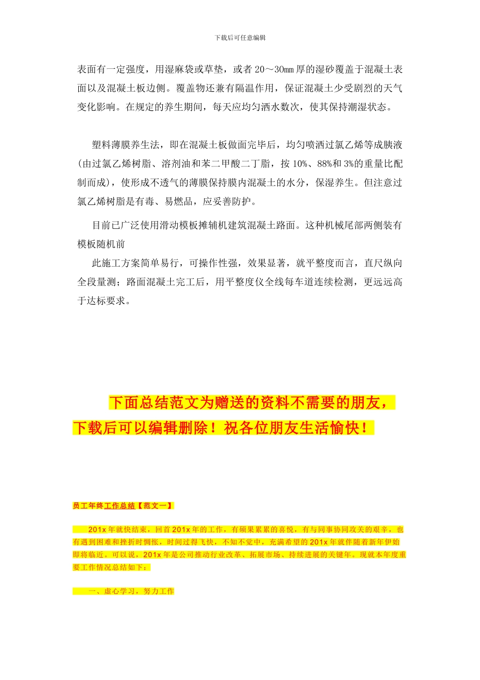水泥混泥土路面施工方案_第3页
