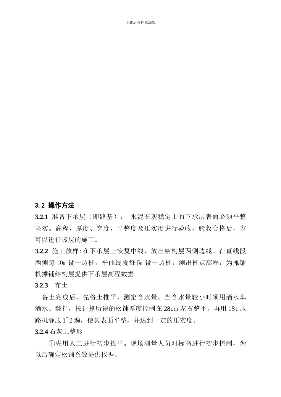 水泥石灰稳定土底基层施工方案_第3页